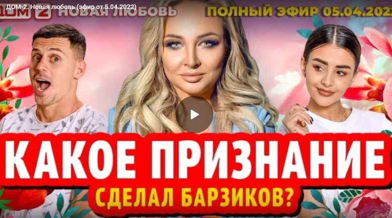 Канал ю реклама дом 2. Дом 2 барзиков и кристина. дом два ваня барзиков. дом 2 от 05.04.2025. иван барзиков и кристина бухынбалтэ.