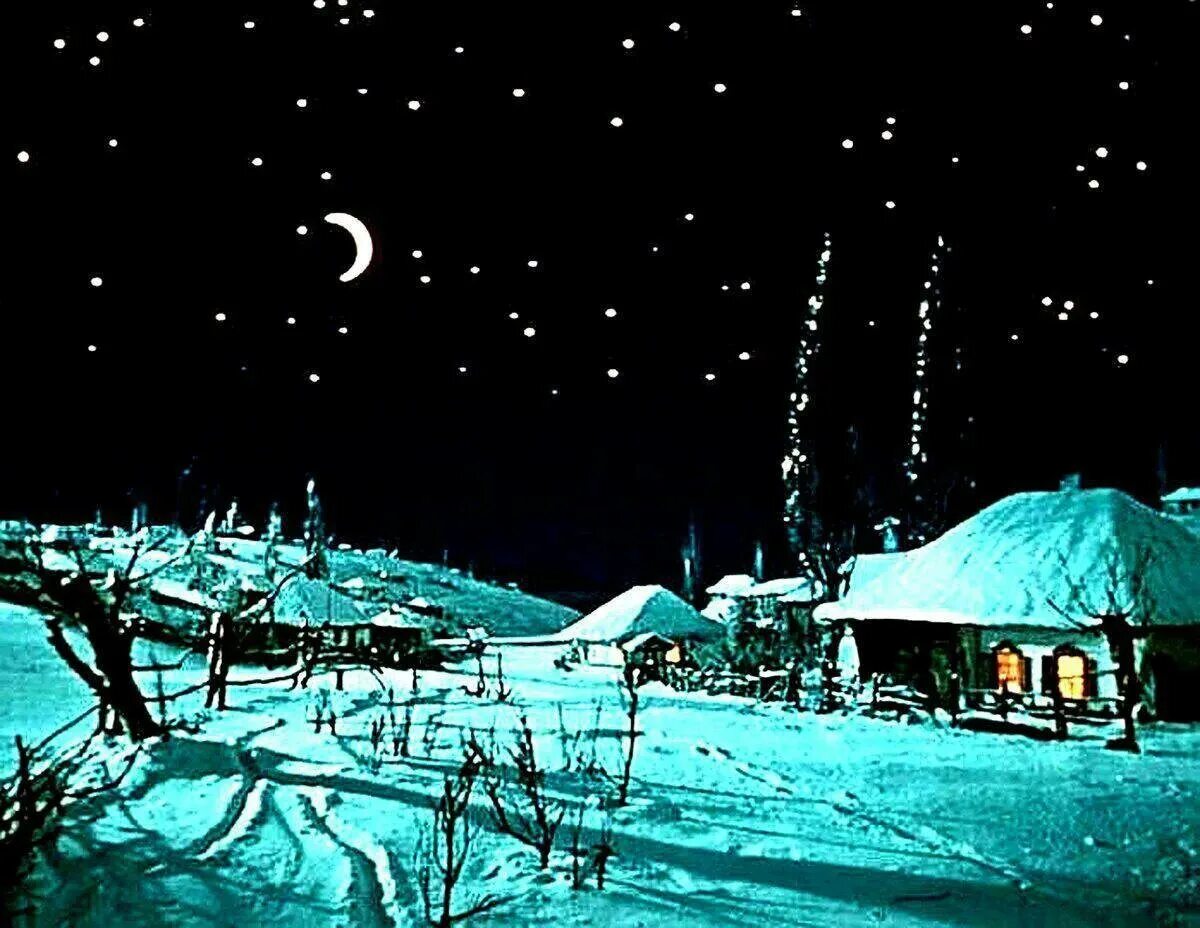 Ночь перед рождеством 2. Зимняя деревня вечера на хуторе близ Диканьки. Вечера на хуторе близ Диканьки ночь перед Рождеством.