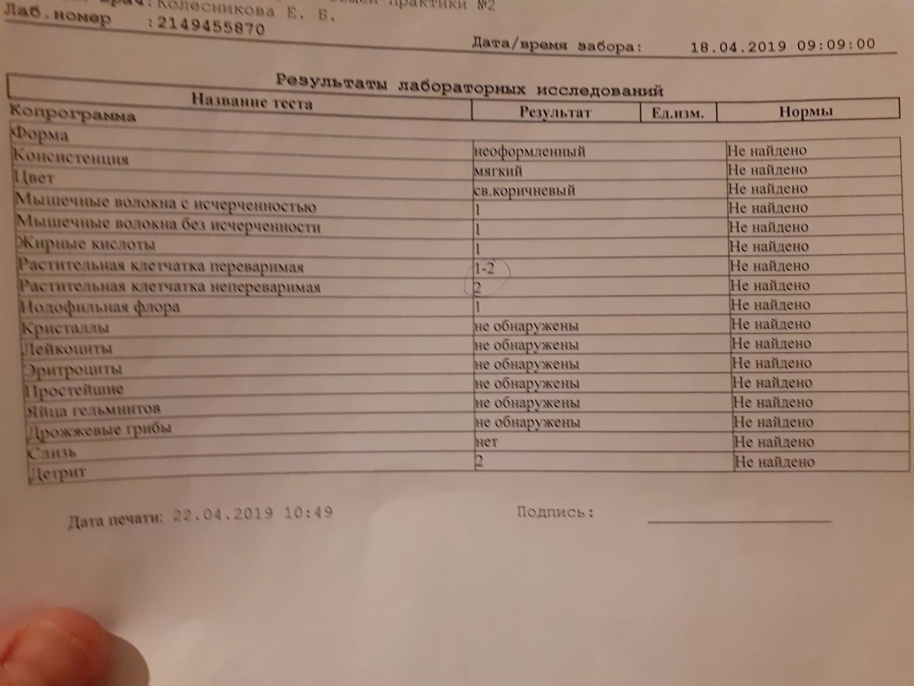 Анализ копрограмма инвитро. Копрограмма. Копрограмма запор. Копрограмма ребенка с запором. Копрограмма при колите.