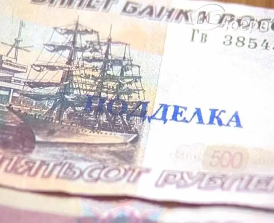 Как отличить подделку 500. Фальшивые купюры 500 рублей. 500 рублей фальшивка. поддельная купюра 500 рублей. фальшивые 500 рублей.