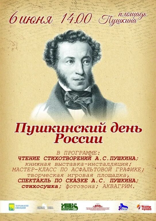 Пушкинский день. Пушкинский день России. День рождения Пушкина. День Пушкина. Чем важен день 6 июня пушкинский день