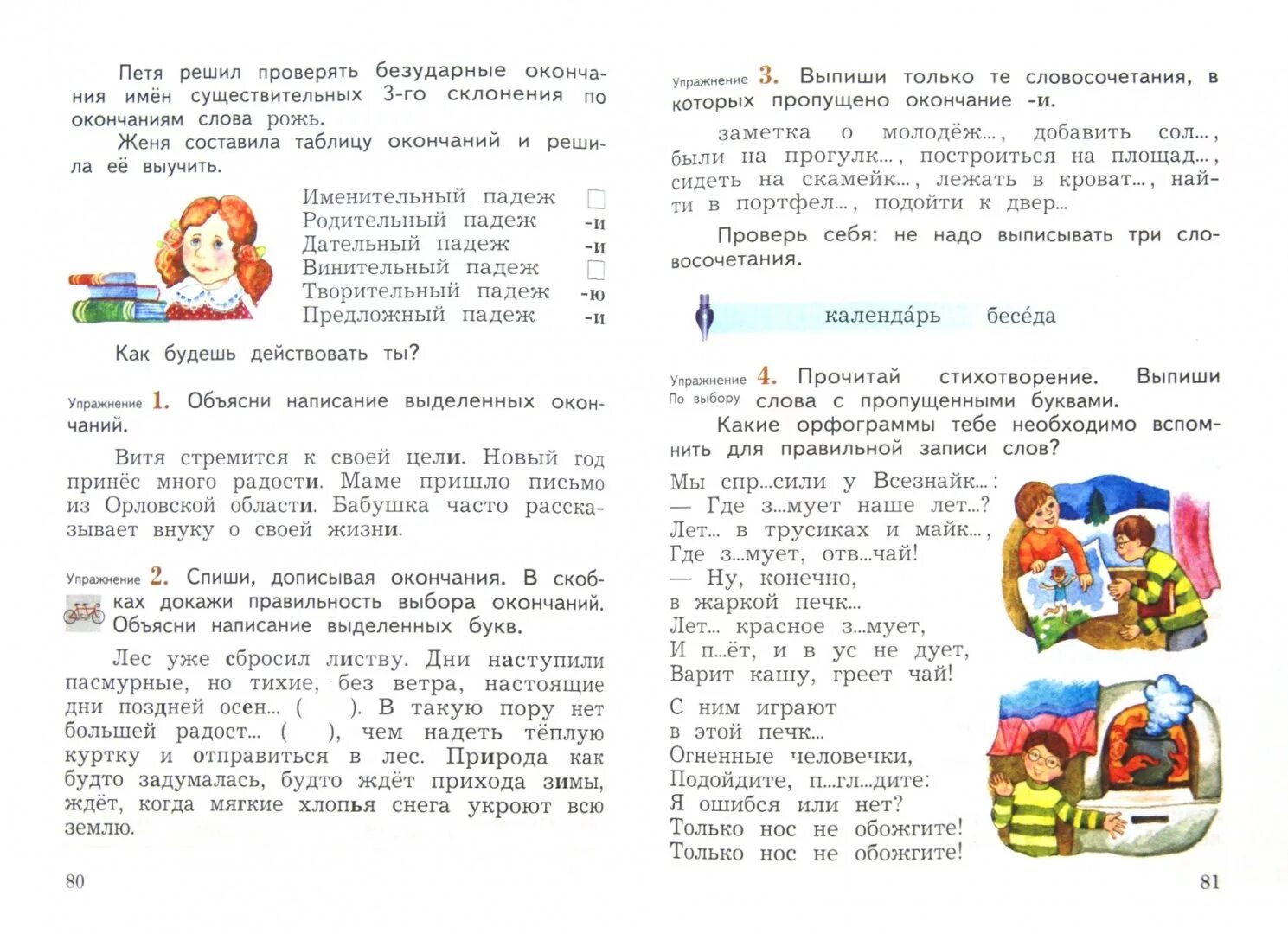 Иванов 3 класс. Русский язык 3 класс Иванова Евдокимова Кузнецова Петленко Романова. Кузнецова 2 класс учебник. Русский язык 3 класс 2 часть учебник Иванов. Урок 3 упражнение 3 русский язык 1 класс.