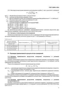 Содержание аммиака