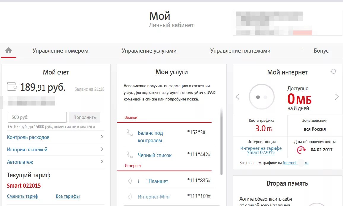 Мой интернет. МТС личный кабинет. МТС личный кабинет тарифы. Личный МТС личный кабинет. Личный кабинет ЮТТС.