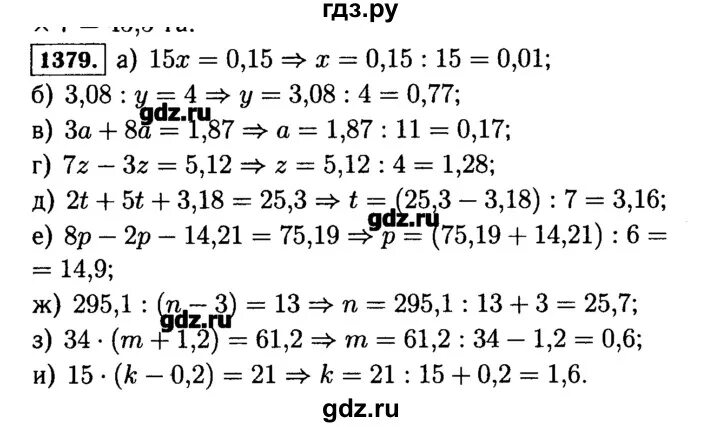 Математика 5 класс номер 1379. Номер 1379 Виленкин.