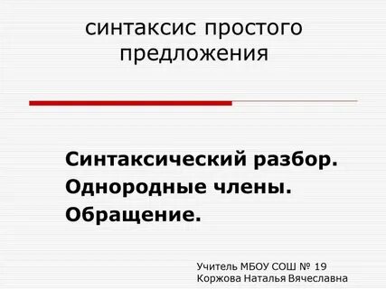 10 предложений синтаксический