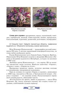 Описание картины сирень в окне 5 класс