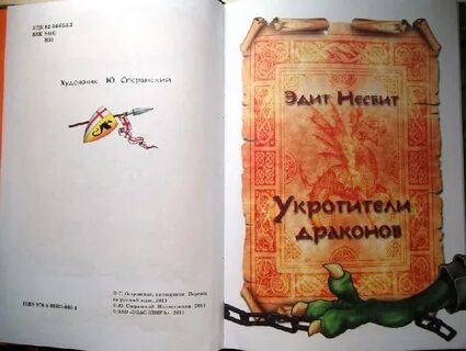 Укротитель миров 3