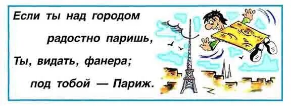 Выражение пролететь как фанера над парижем. Фанера над парижем. юмор -фанера над парижем. как фанера над парижем картинки. пролетел как фанера над парижем.