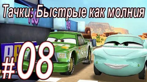 Быстрый как молния