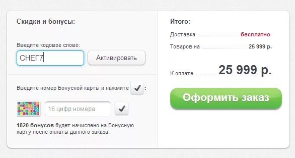 Кодовое слово заправки. Кодовое слово Эльдорадо. Промокод Эльдорадо. Промокоды код Эльдорадо. Эльдорадо кодовое слово на скидку.