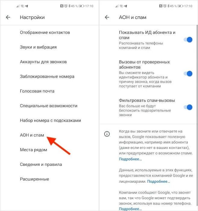 Как убрать заблокированный вызов