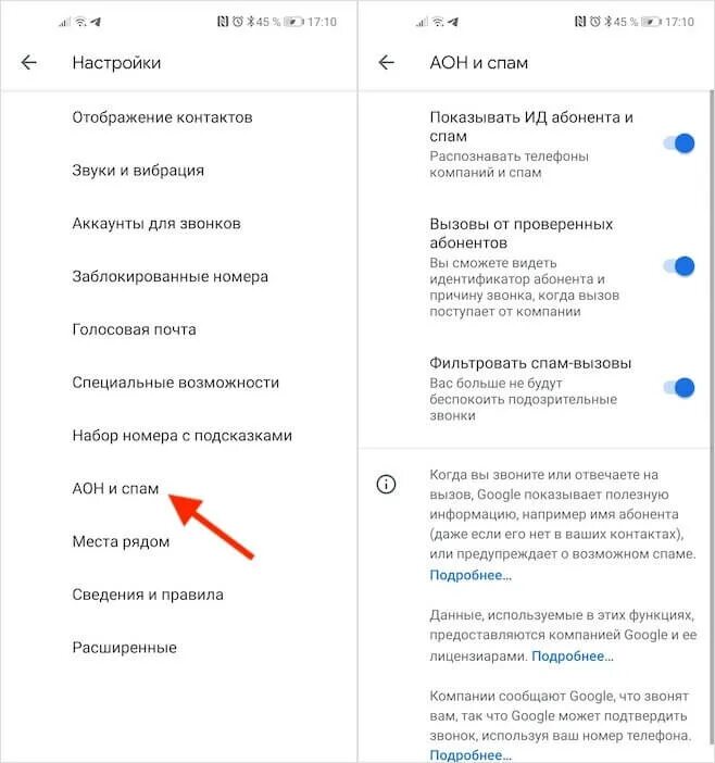 Как включить защиту от спама на телефоне. Как отключить защиту от спам звонков на андроид. Как включить защиту от спама на телефоне самсунг. Как поставить антиспам на телефоне. Включенная защита андроид