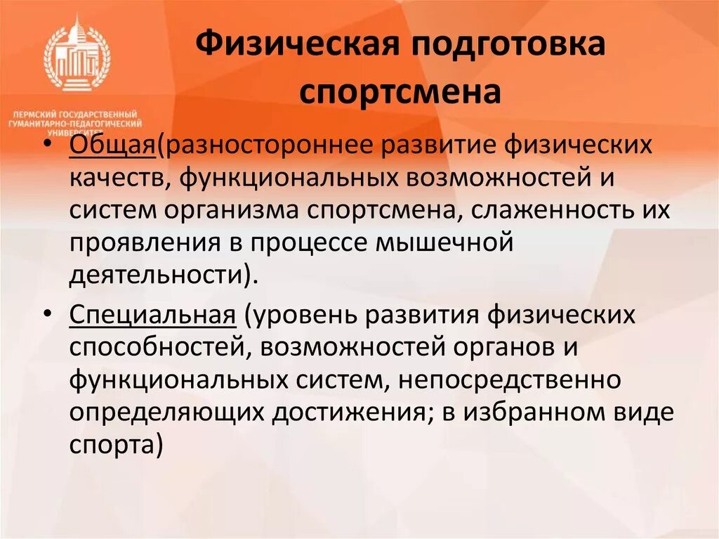 Физическая подготовка спортсмена