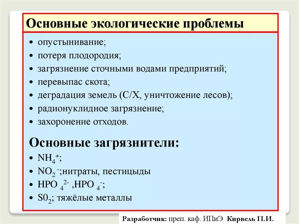 Основные экологические проблемы германии. Основные экологические проблемы. Основные вопросы экологии. Экологические проблемы значимые.