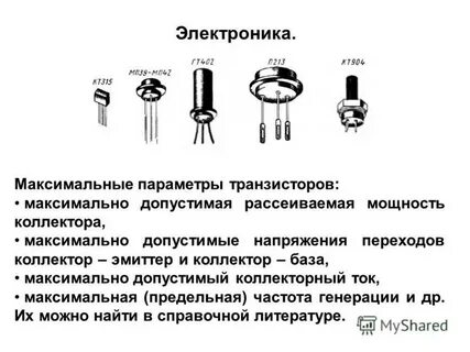 Мощность коллектора