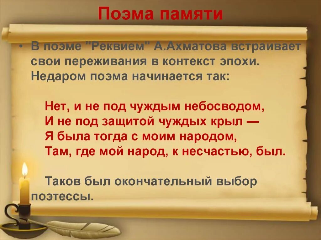 Поэма Реквием. Поэма Реквием Ахматова. Мотивы поэмы Реквием. Основной мотив поэмы Реквием.