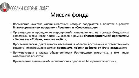Миссия фонда
