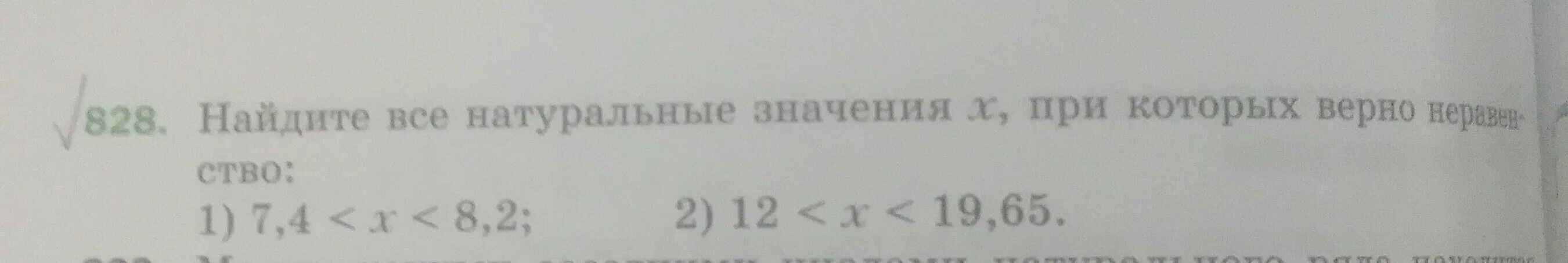 Вычисли все натуральные значения. Найдите все натуральные значения х при которых верно. натуральные значения х при которых верно неравенство. найди все натуральные значения x при которых верно неравенство 1) 7,4&lt;x&lt;8,2. найдите все натуральные значения х, при которых верно неравенство: 12 2.
