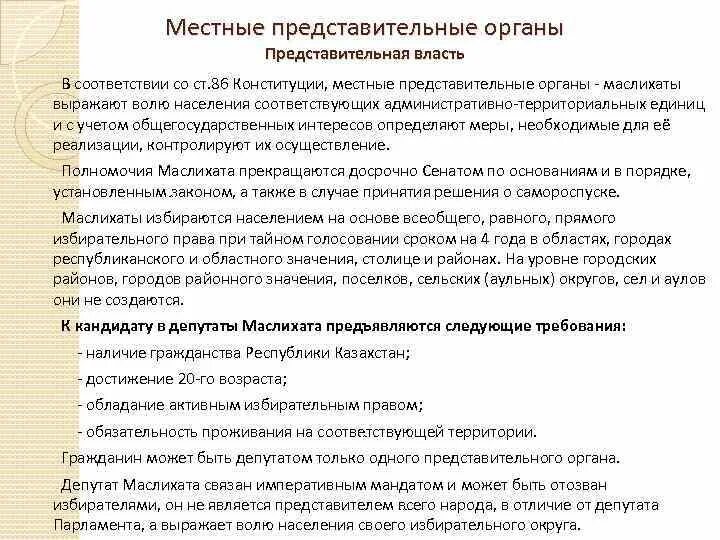 Статус местного представительного органа