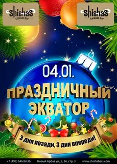 Вечеринки января