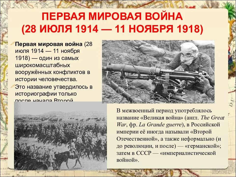 Дата первого мировой войне. Первая мировая война 1914-1918 начало. Первая мировая война (28 июля 1914 года). 28 Июля 1914 – 11 ноября 1918. Стороны первой мировой войны 1914-1918.