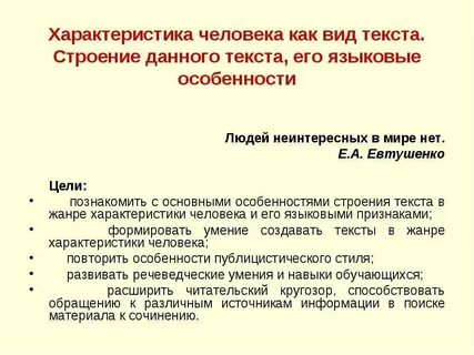 Укажите не менее трех основных характеристик человек