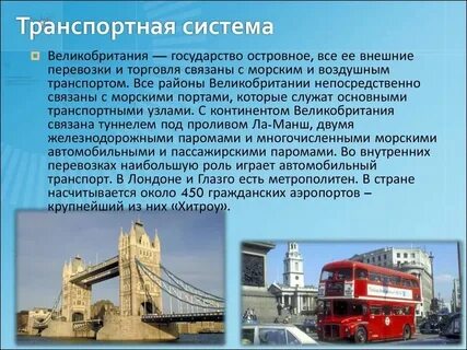 Хозяйство промышленность великобритании