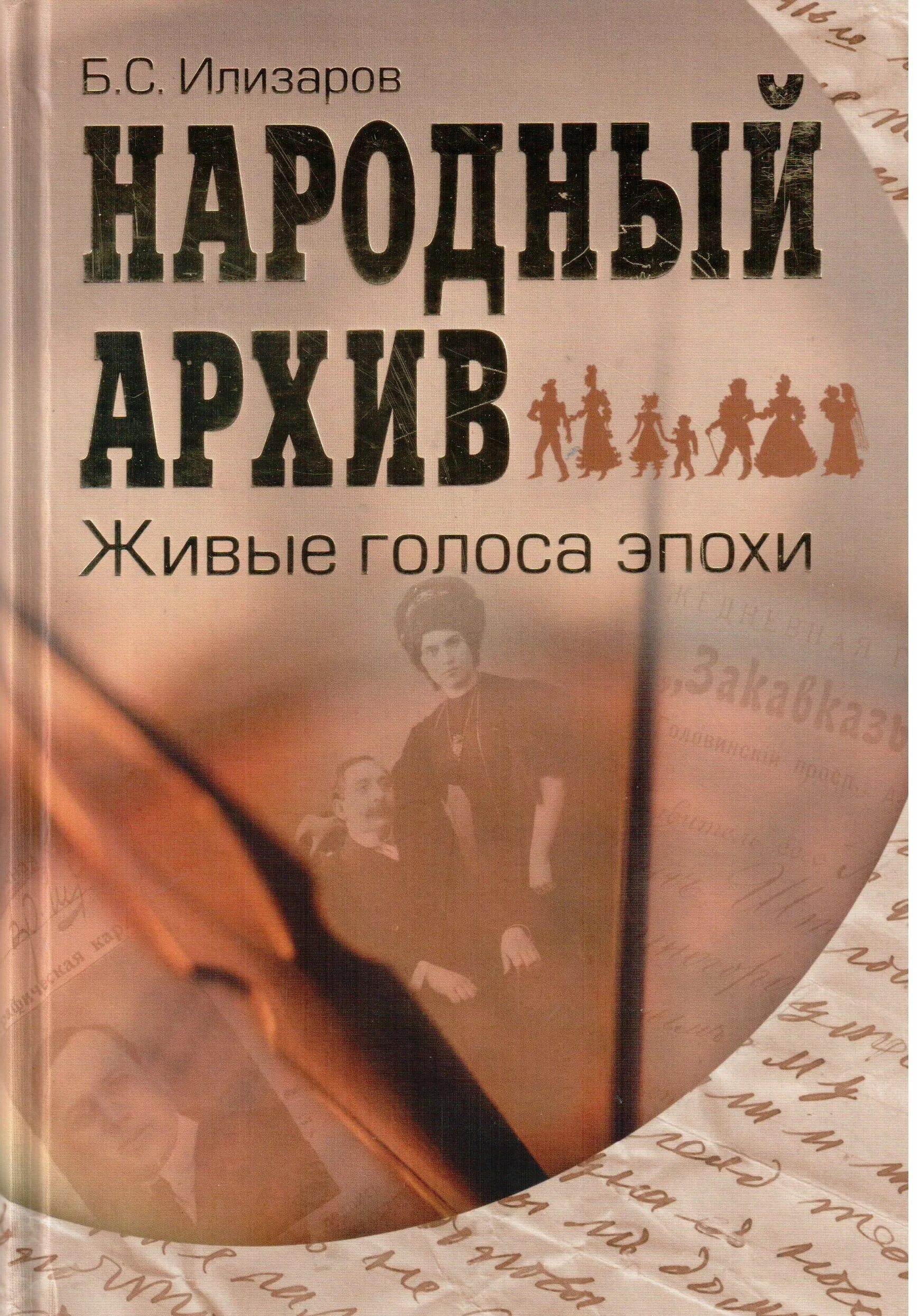 Голоса истории живые. Голоса истории живые. Хмара любовь егоровна. Истории живые голоса. Истории живые голоса.