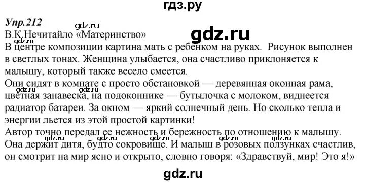 Русский язык 7 класс разумовская 2022 учебник. Упражнение 212. Русский язык 7 класс номер 212. Русский язык 7 класс Разумовская номер 212.