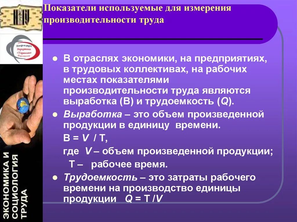 Выработка включает в себя. Трудоемкость труда. Показатели измерения производительности труда. Какими показателями измеряется производительность труда. Показатели интенсивности труда.