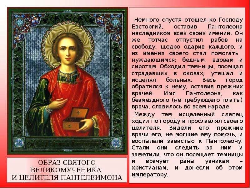 Молитва иконе исцеления