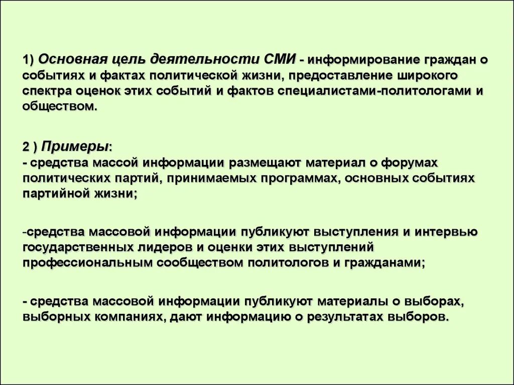 Основная цель деятельности четвертой власти