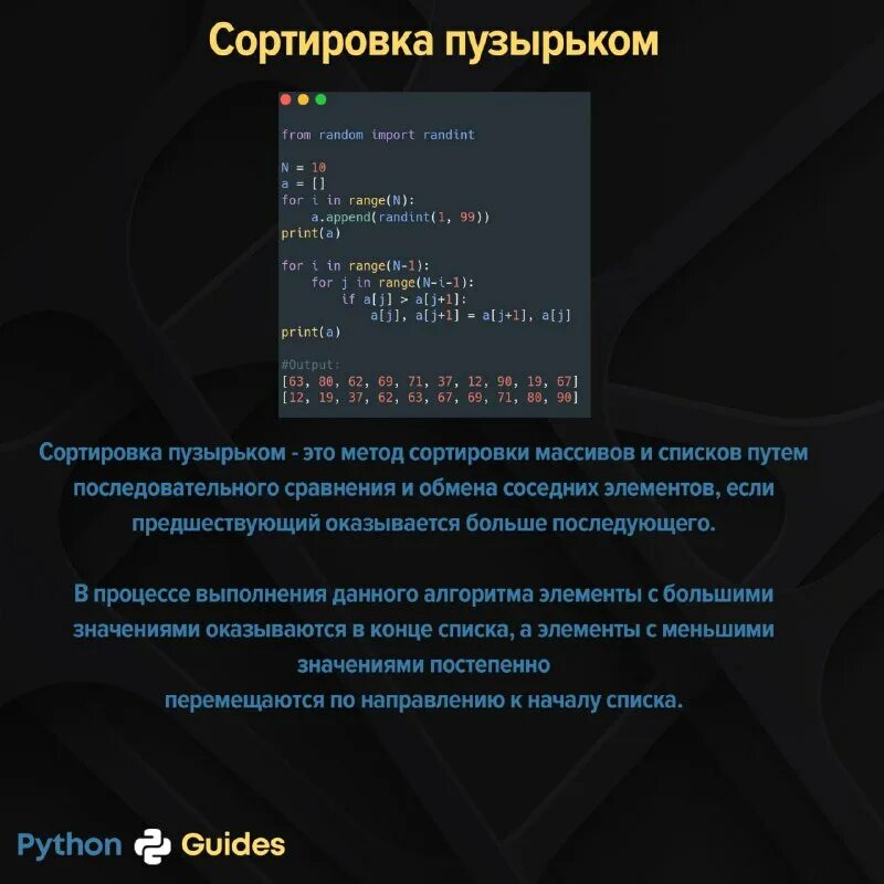 Bubble sort python. Сортировка массива питон. Пузырьковая сортировка python. Алгоритм сортировки пузырьком питон. Пузырьковая сортировка питон.