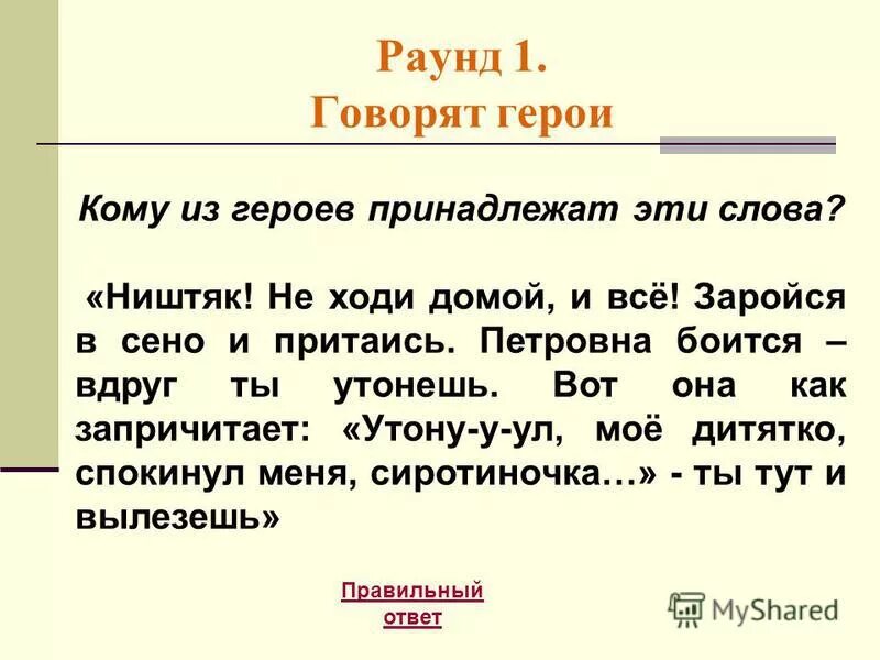 о героях скажем слово