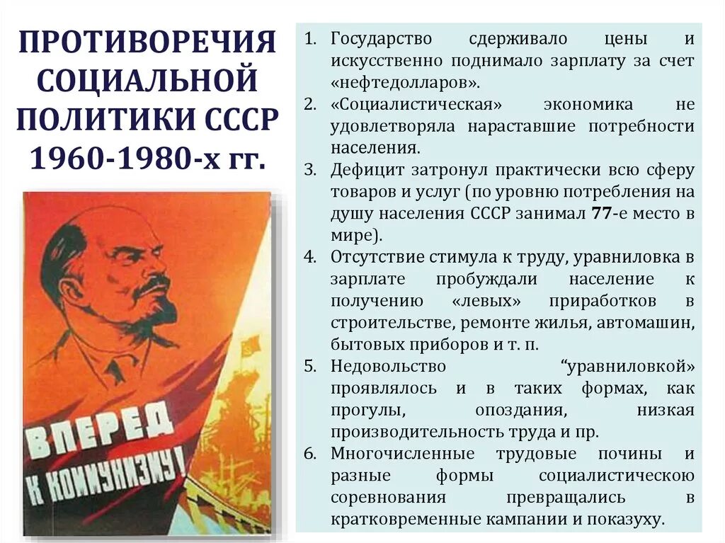 Противоречия между властью и обществом. Социальная политика в 1960-1980 годы. Социальная политика СССР. Социальная политика СССР В 60-80 годы. Социальная политика 1970 1980.