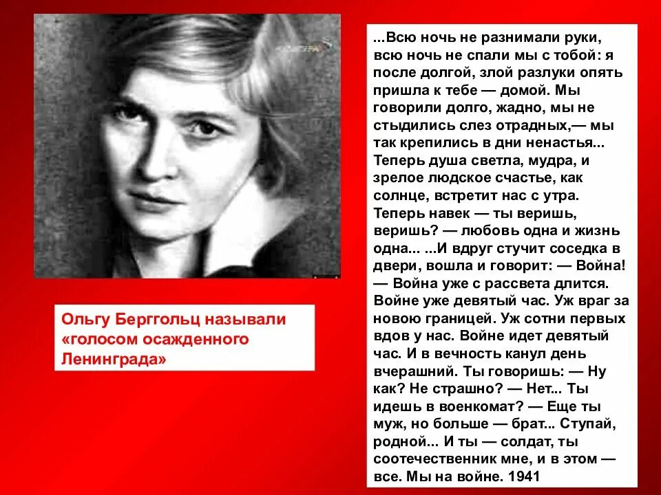 Стихотворение ольги о войне. Стихотворение Ольги Берггольц про блокаду Ленинграда. Стихотворение Берггольц о блокаде Ленинграда.