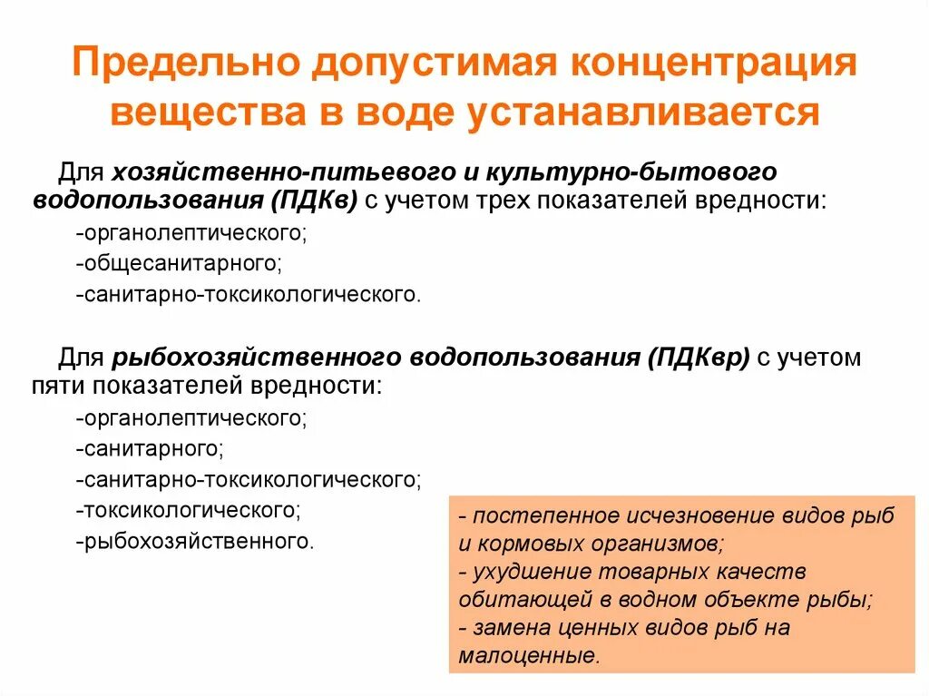 Хозяйственно питьевого и культурно бытового водопользования. Юридические основы природопользования. Общесанитарные вещества. Общесанитарные мероприятия. Общесанитарные условия жизни.