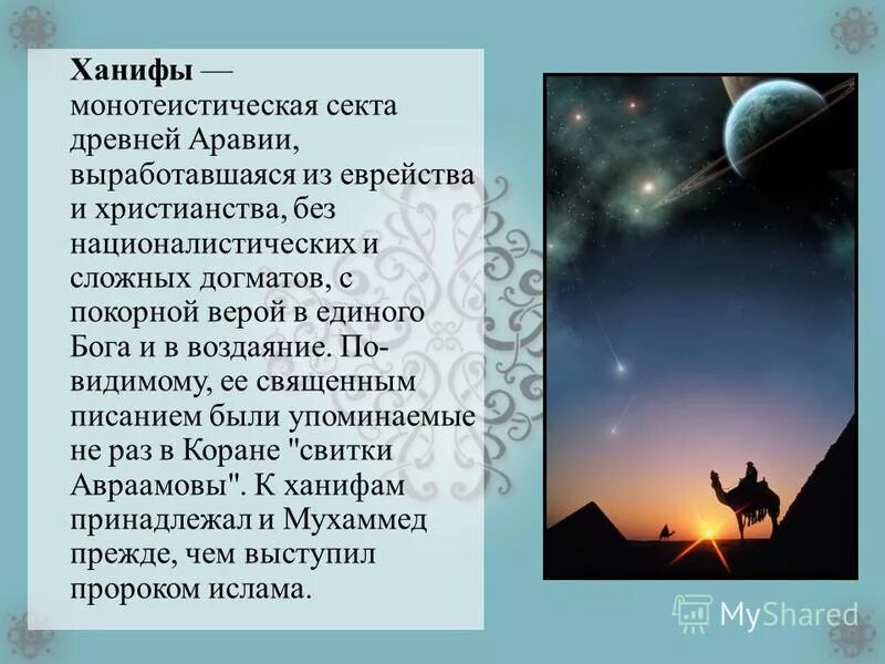 ханиф это. ханиф это. абу ханифа ибн сабит. книга фикх абу ханифы. абу-ханифа аль-нуман ибн табит.