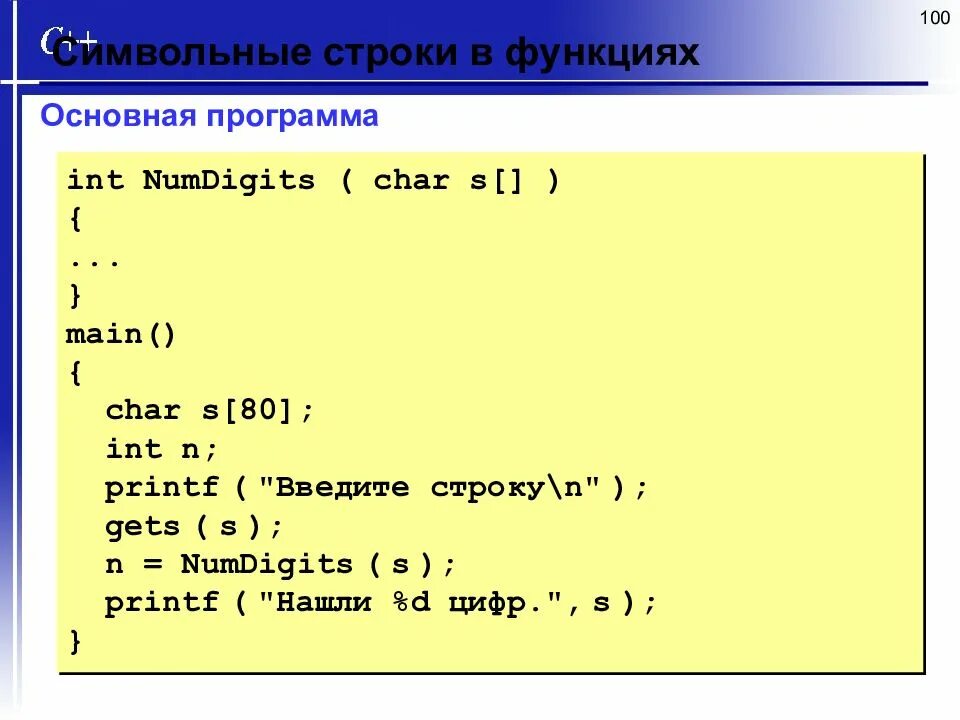 Char в си. Символьная строка Char. Char в программировании. Символьный массив в си. Int main char