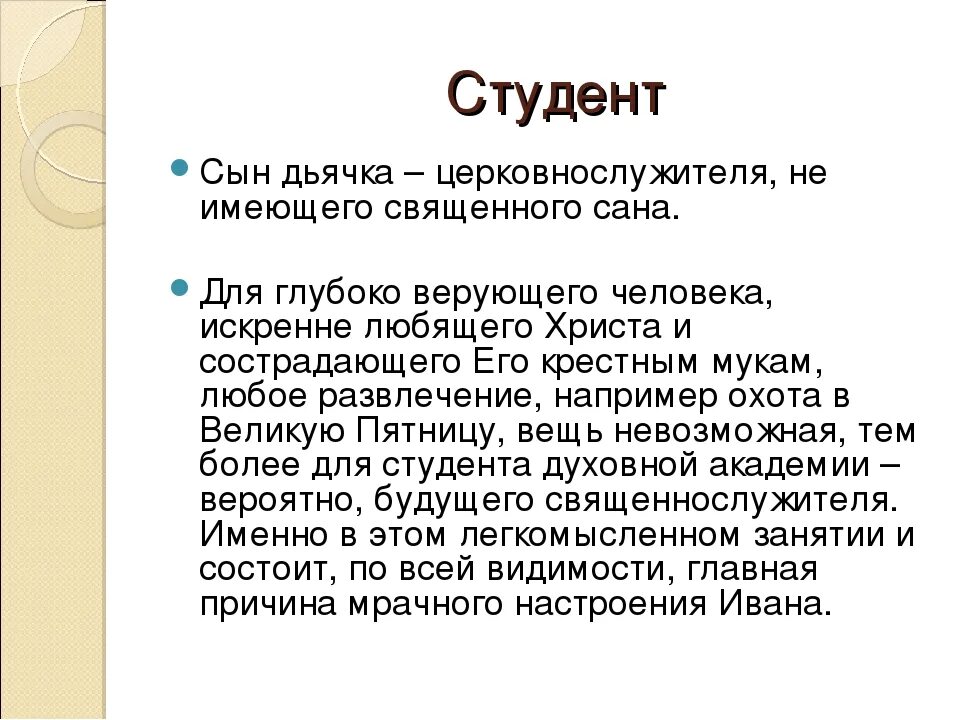 Чехов рассказ студент. Анализ рассказа студент Чехова. Студент Чехов герои. Студент Чехов главные герои. Студент рассказ кратко