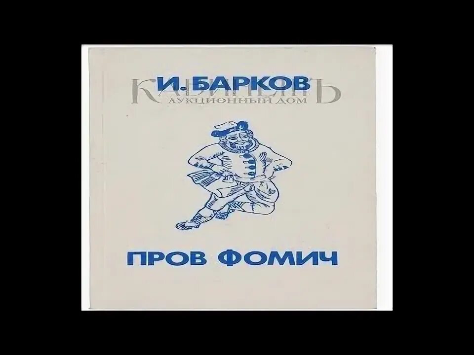 Фомич песни. Фомич песни. Фомич песни. Фомич. Фомич песни.