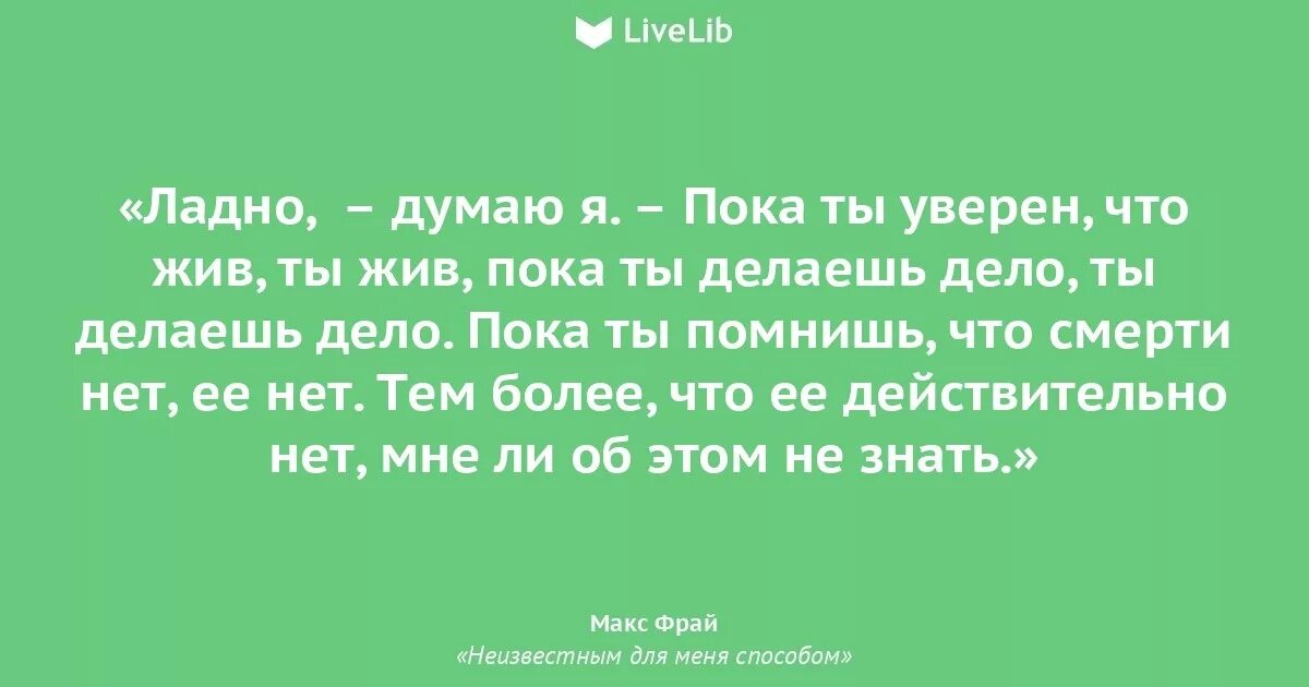Ладно думай