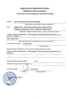 Свидетельство свх
