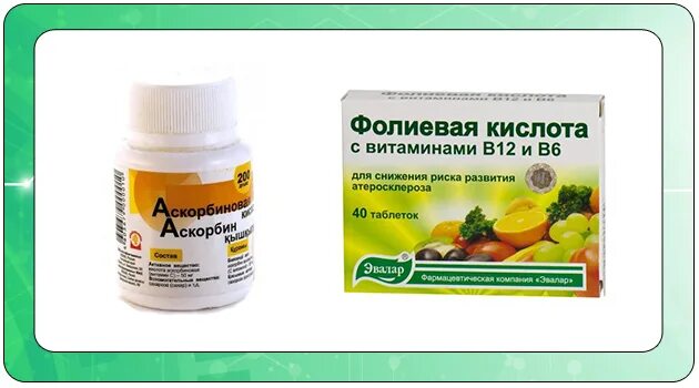 Фолиевая кислота аскорбиновая кислота