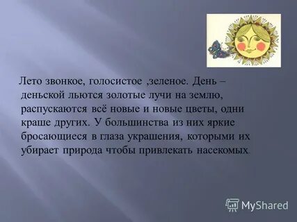 День деньской