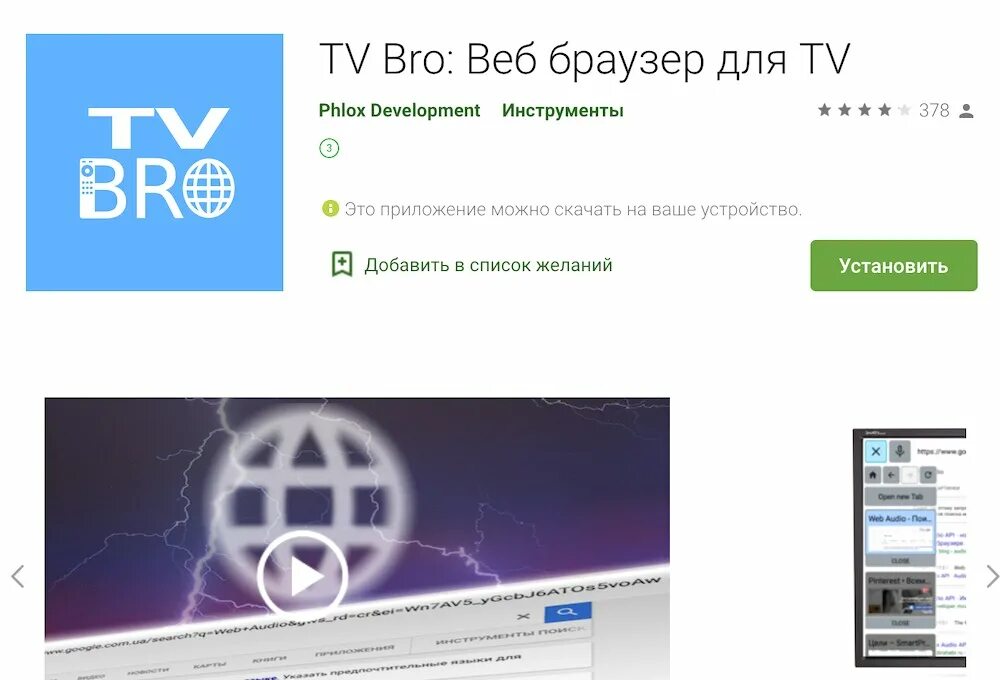 Web bro. Тв бро. tv bro браузер. tv bro :home.