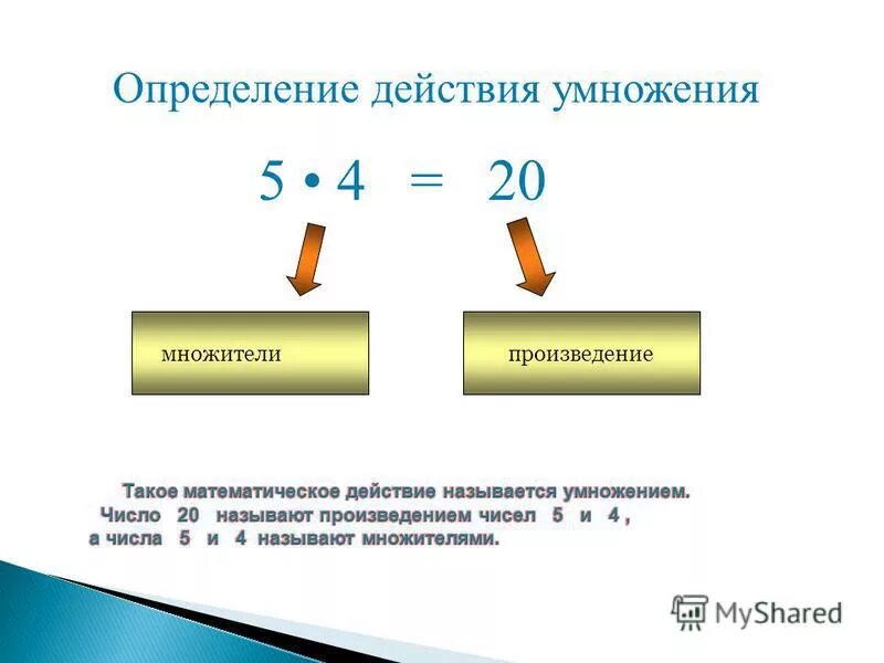 Произведение 3 множителей