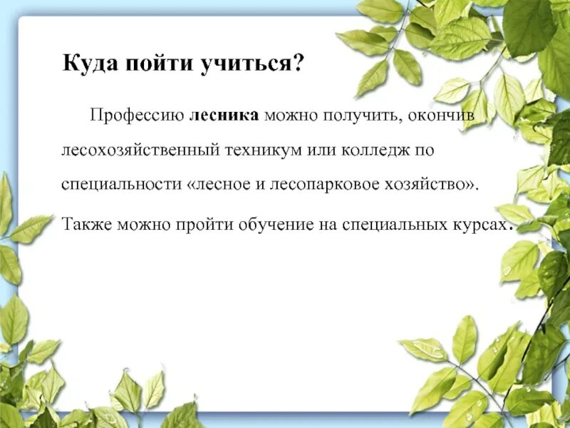 Какие слова назвал лесник родней согласны. Русский язык 2 класс стр 121. Какие слова назвал лесник родней согласны. Морфемные членения. Морфемное членение слова.