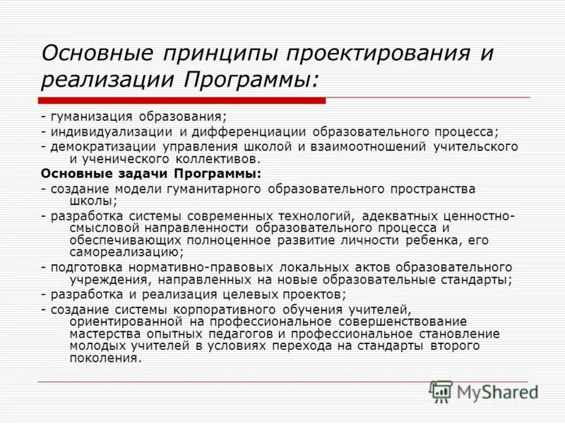основные принципы проектирования. проектирование воспитательно-образовательного процесса:. педагогическое проектирование. воспитательно-образовательный процесс в доу. принципы проектирования в педагогике.